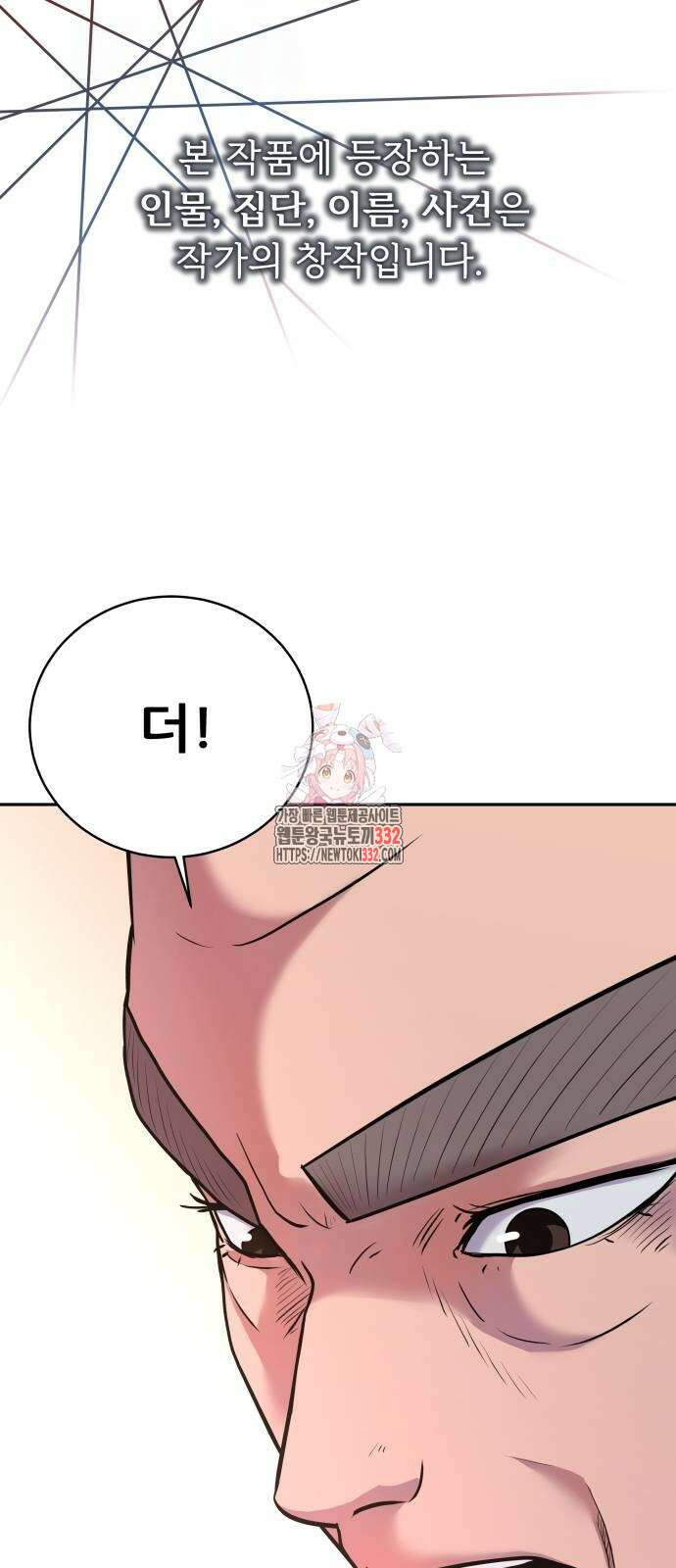 더 휠 29화 1