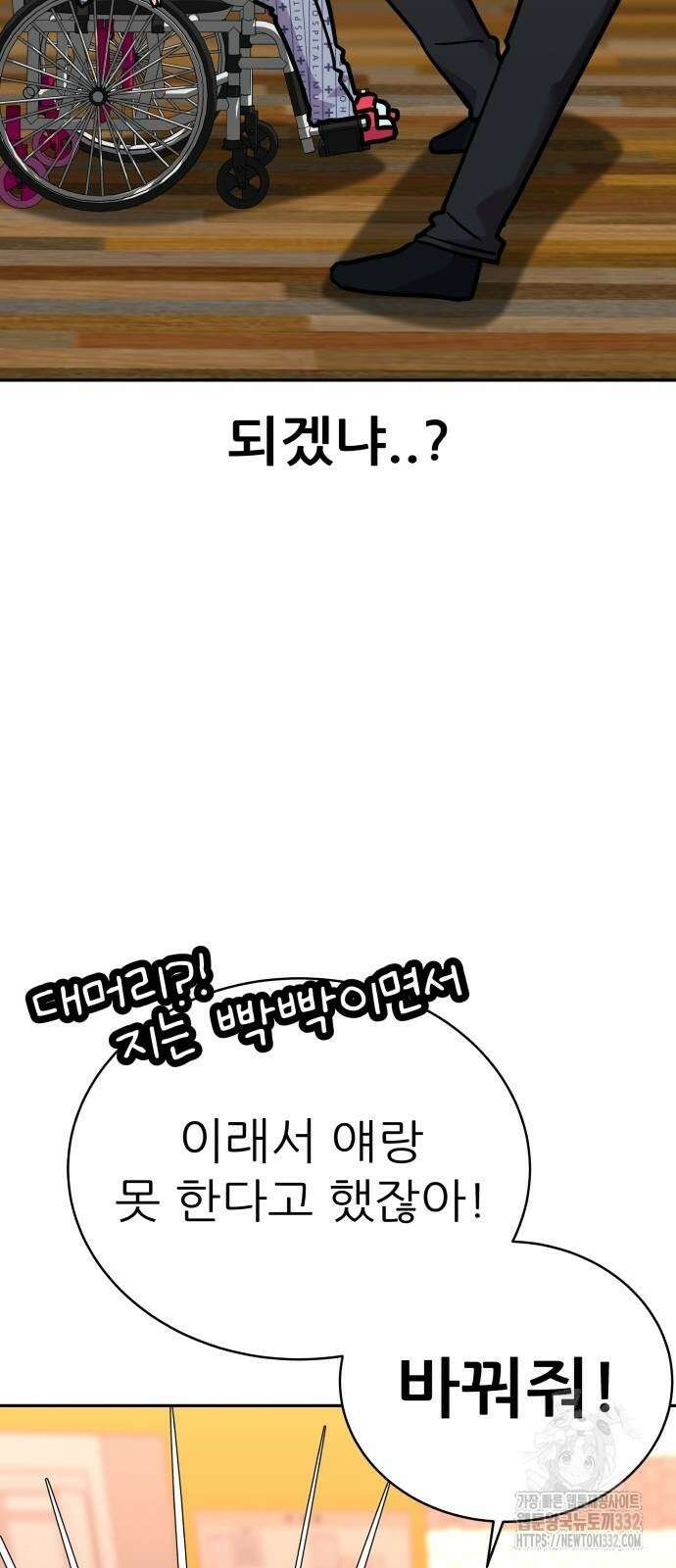 더 휠 29화 4