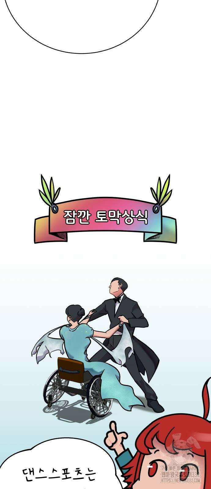 더 휠 29화 7