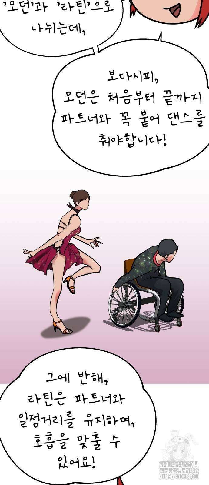 더 휠 29화 8