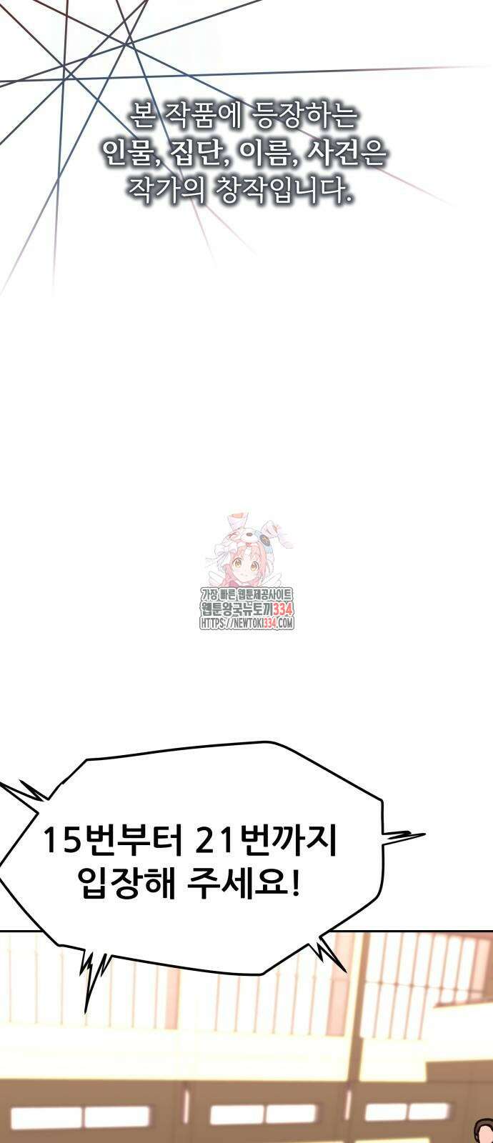 더 휠 34화 1