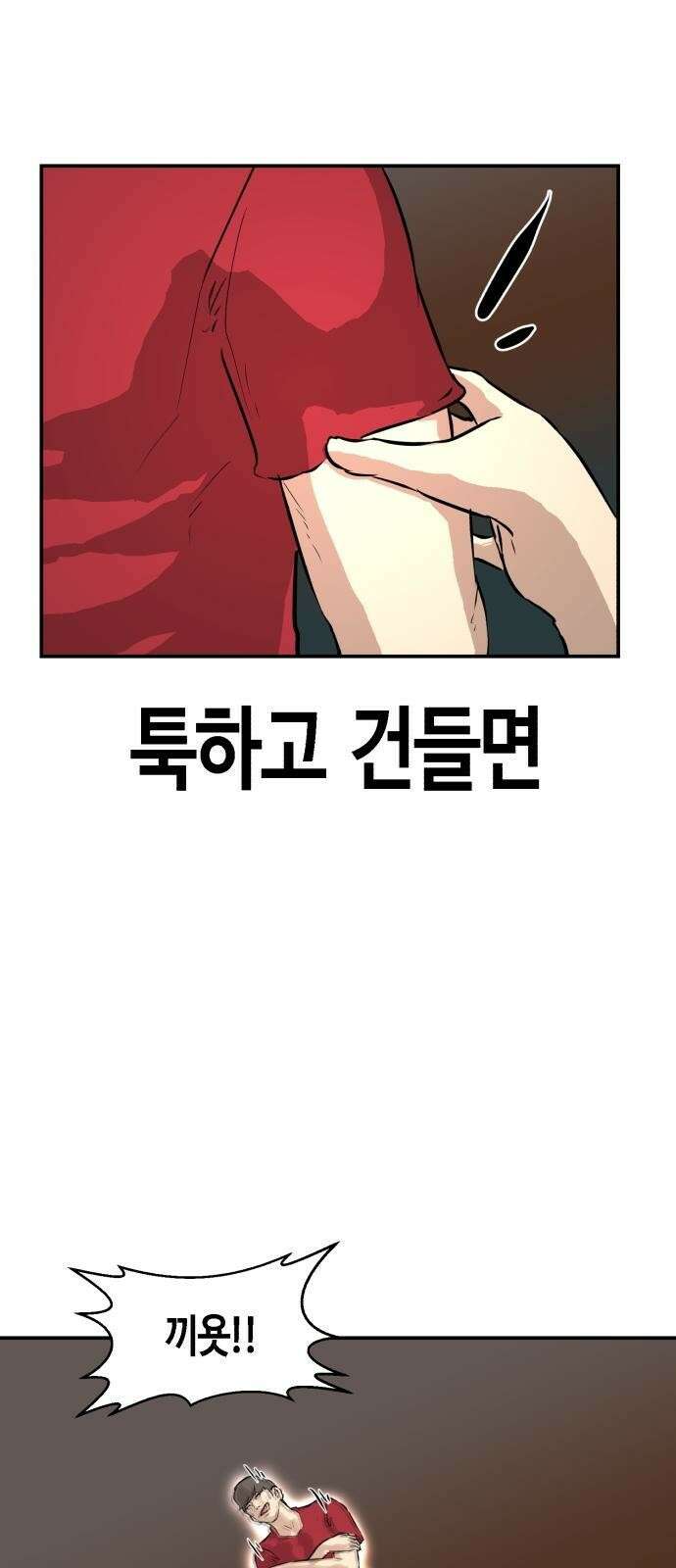 3화 관심종자의 반격 1
