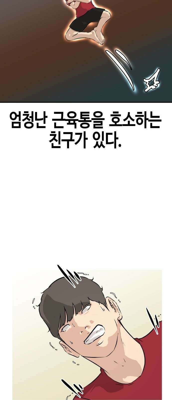 3화 관심종자의 반격 2