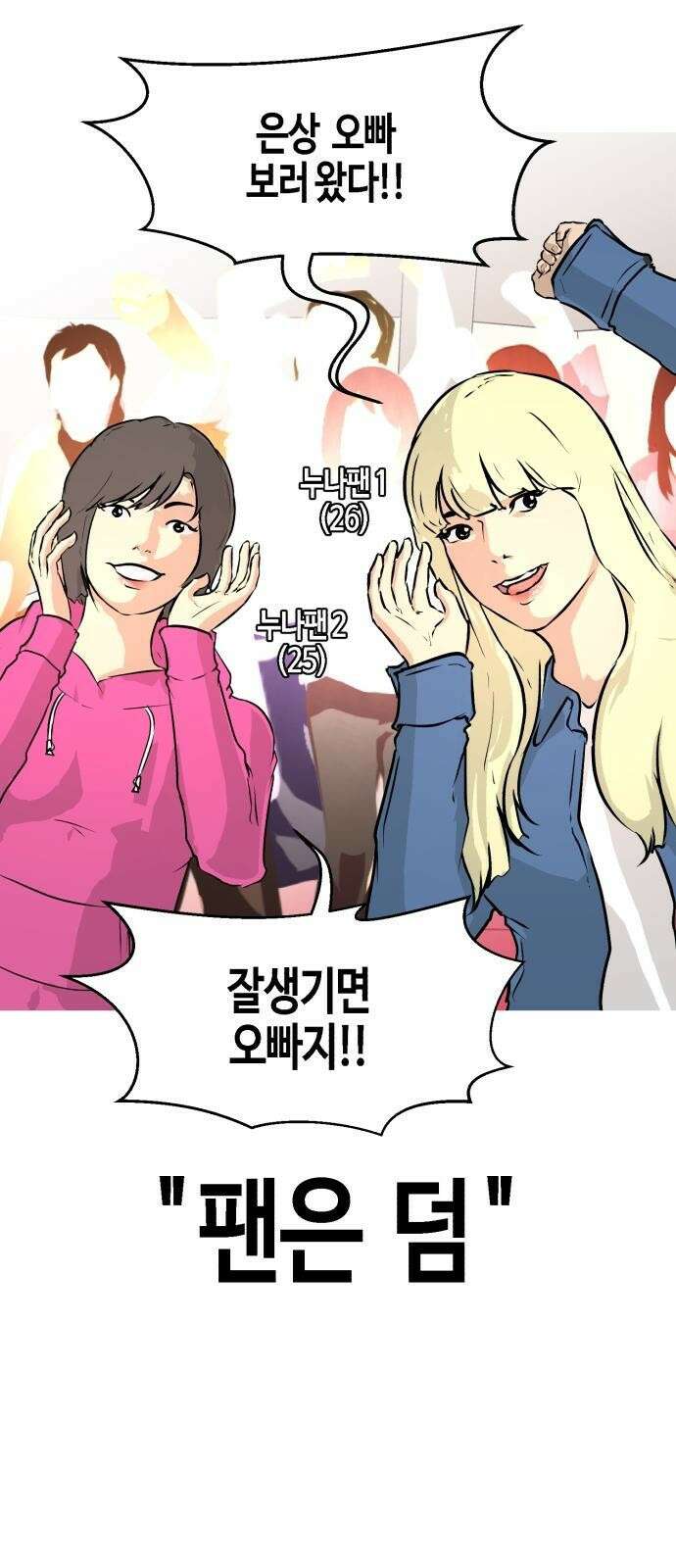3화 관심종자의 반격 6