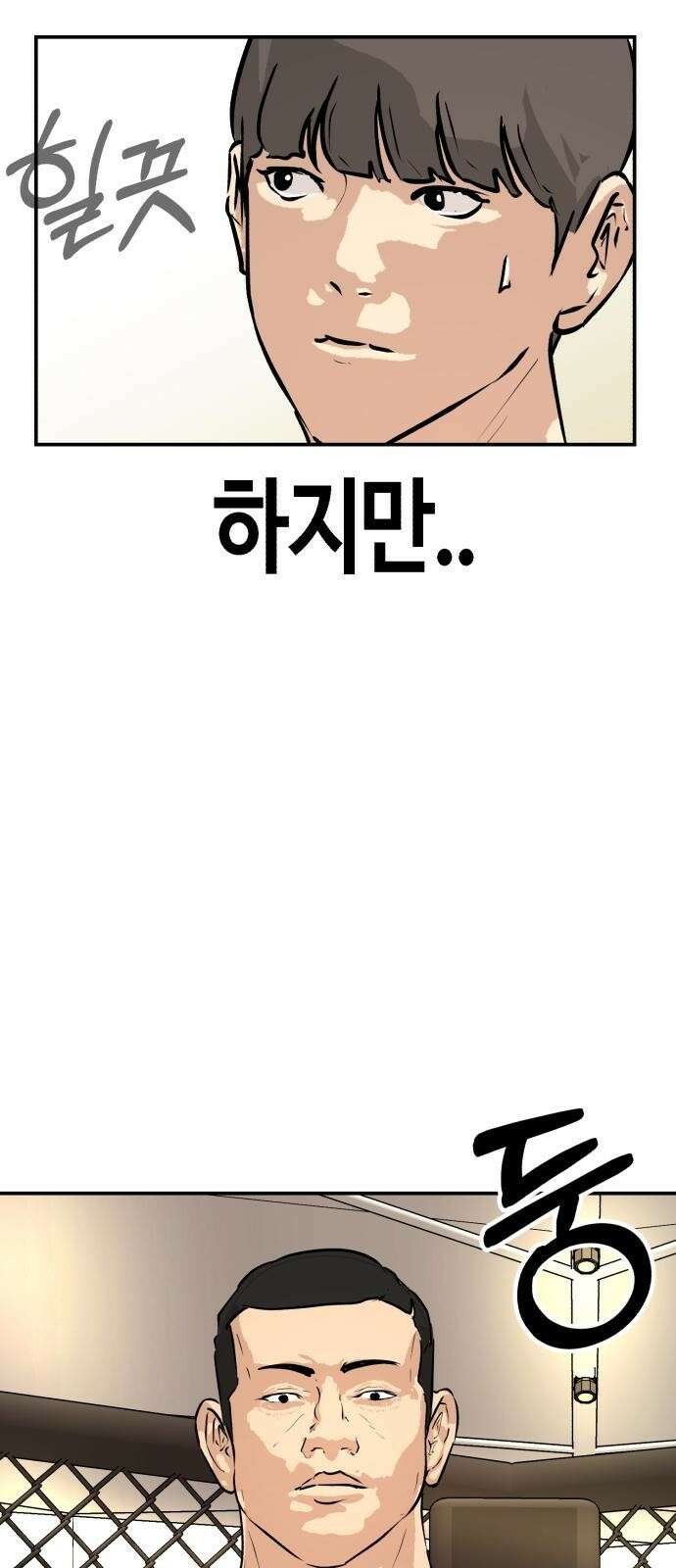 3화 관심종자의 반격 8