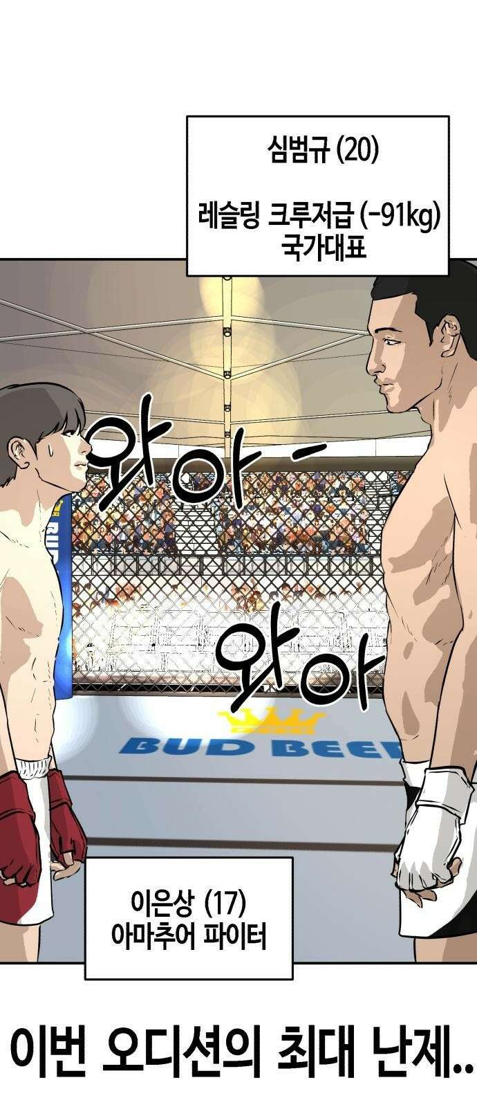 3화 관심종자의 반격 10