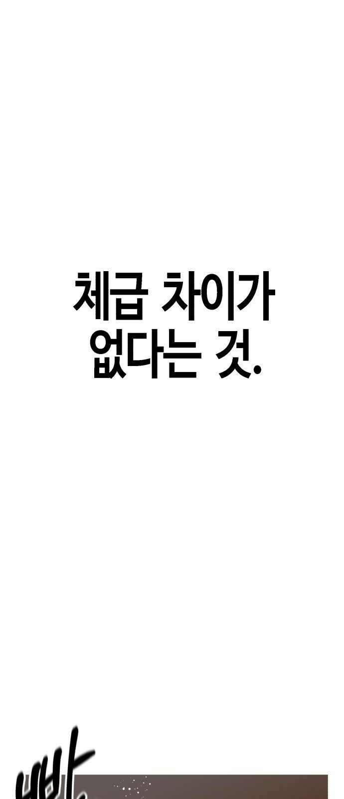 3화 관심종자의 반격 11