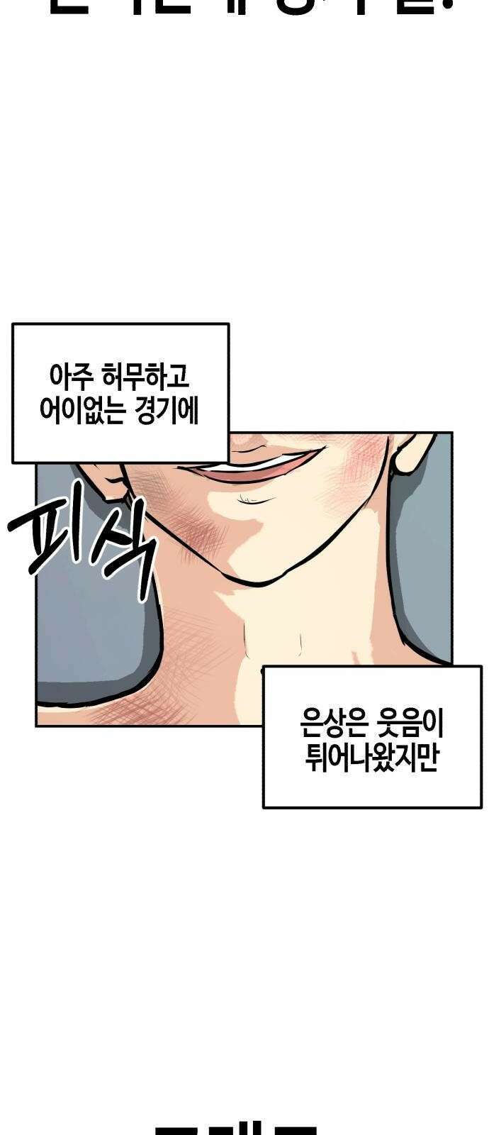3화 관심종자의 반격 14