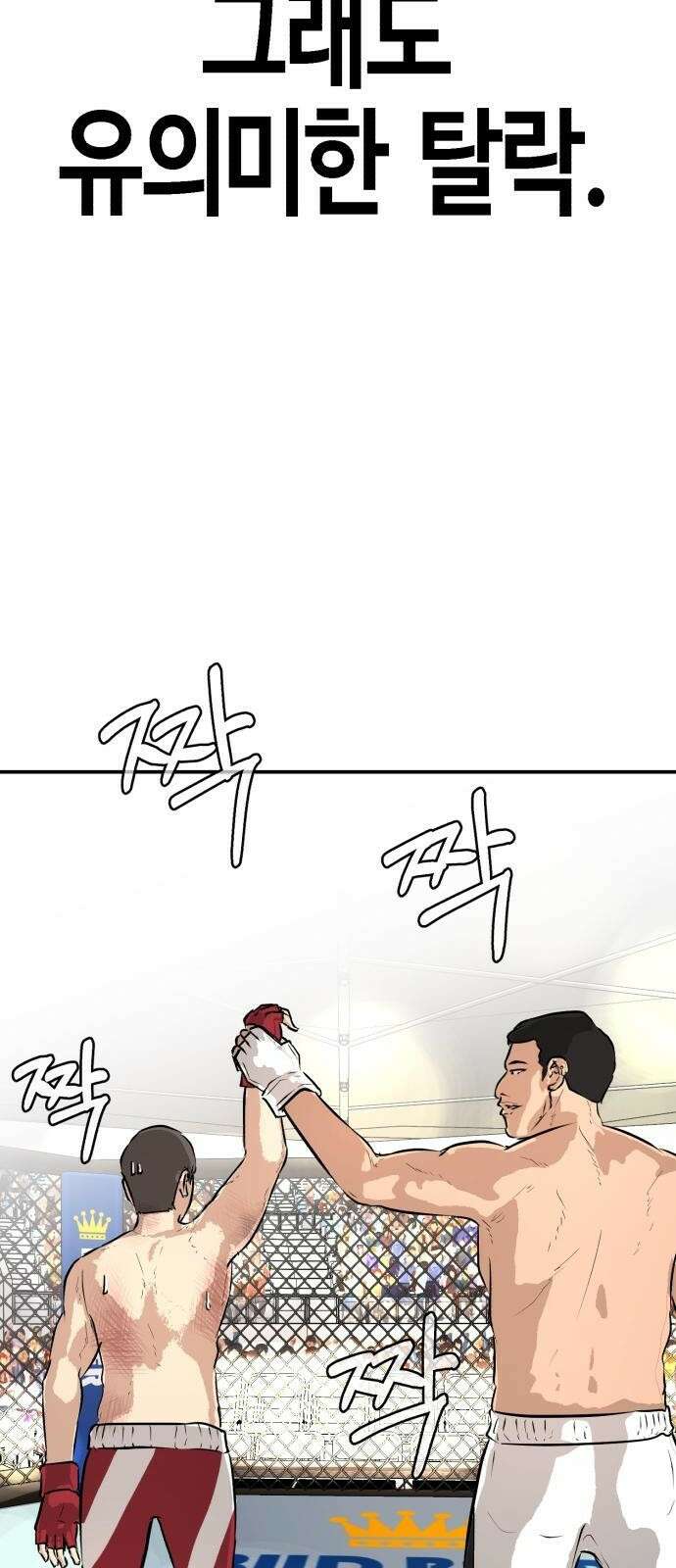 3화 관심종자의 반격 15