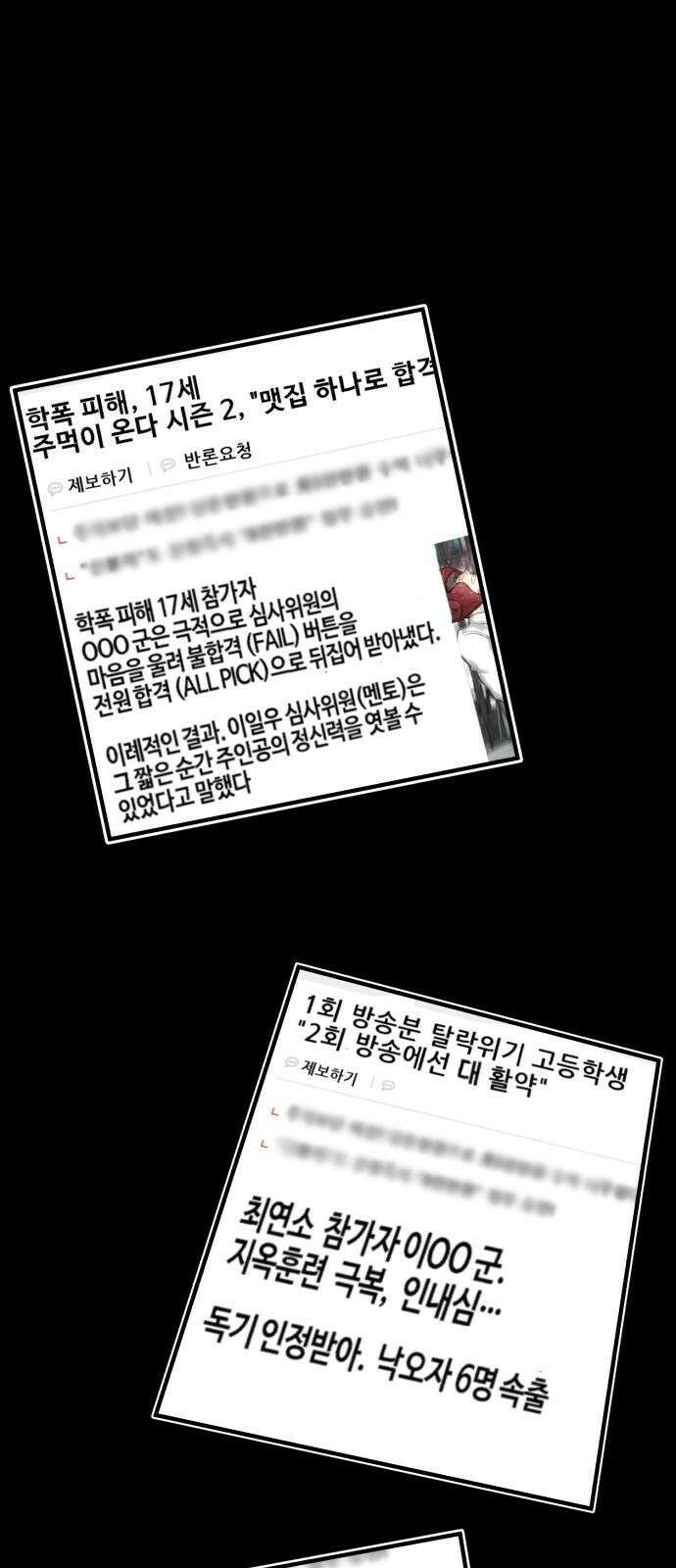 3화 관심종자의 반격 17