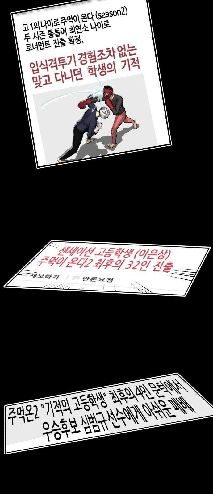 3화 관심종자의 반격 18