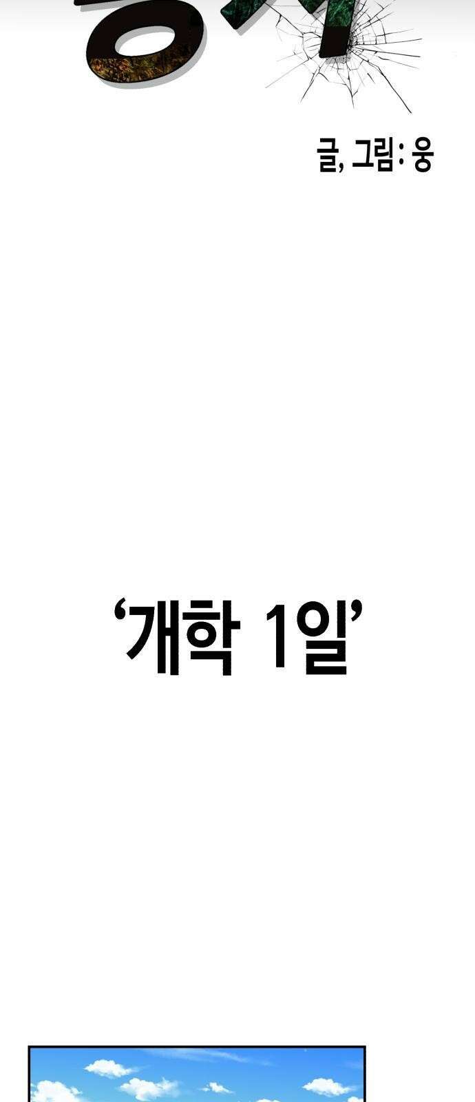3화 관심종자의 반격 20