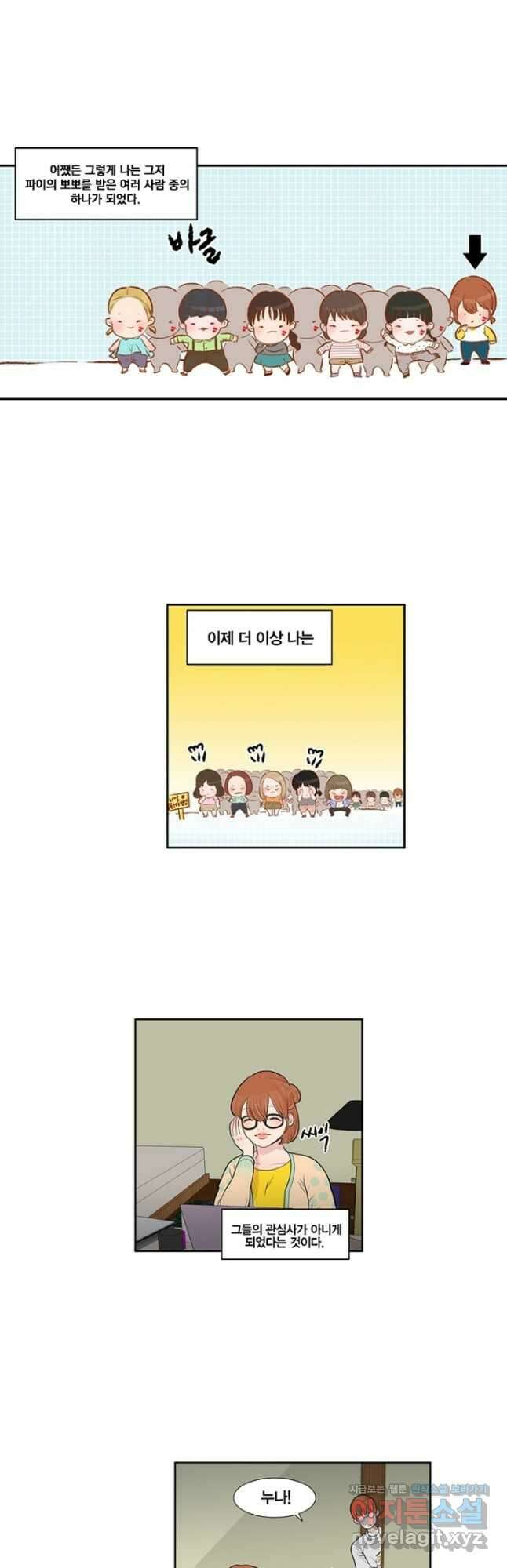 괴물 같은 아이돌 19화 2