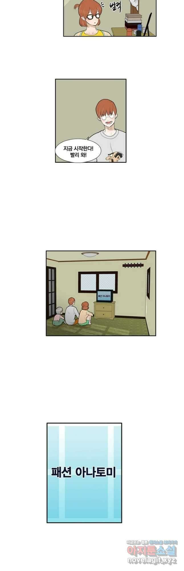 괴물 같은 아이돌 19화 3