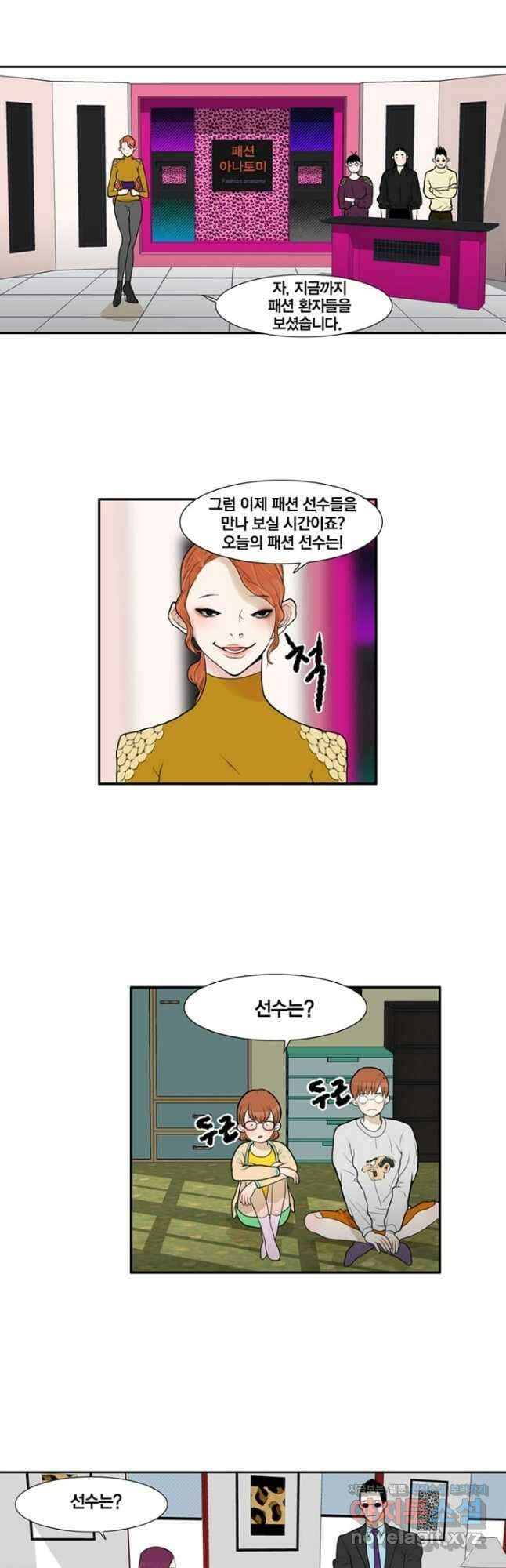 괴물 같은 아이돌 19화 4