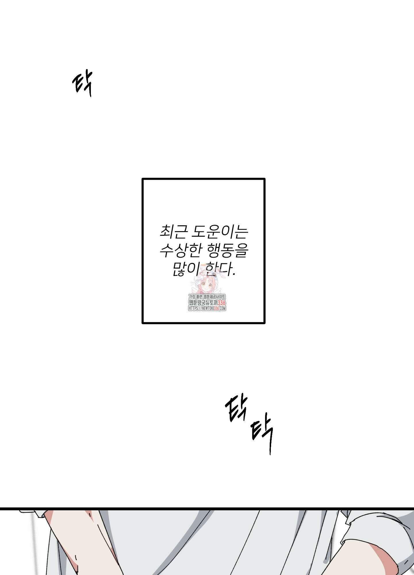 러브 미, 마이 갓 외전 5화 1