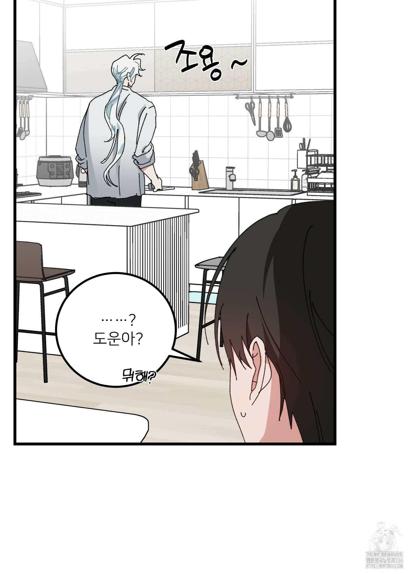 러브 미, 마이 갓 외전 5화 4