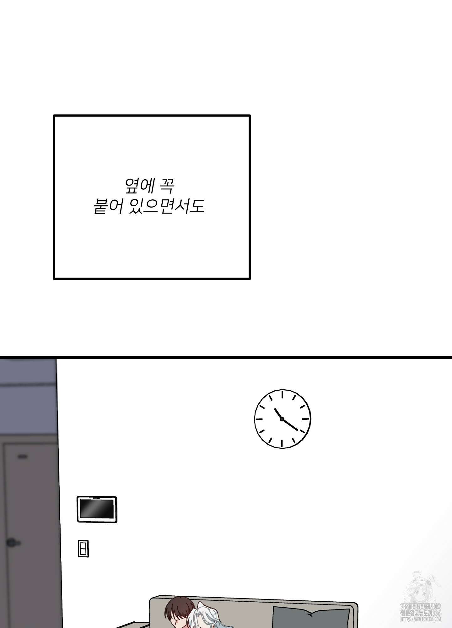 러브 미, 마이 갓 외전 5화 5