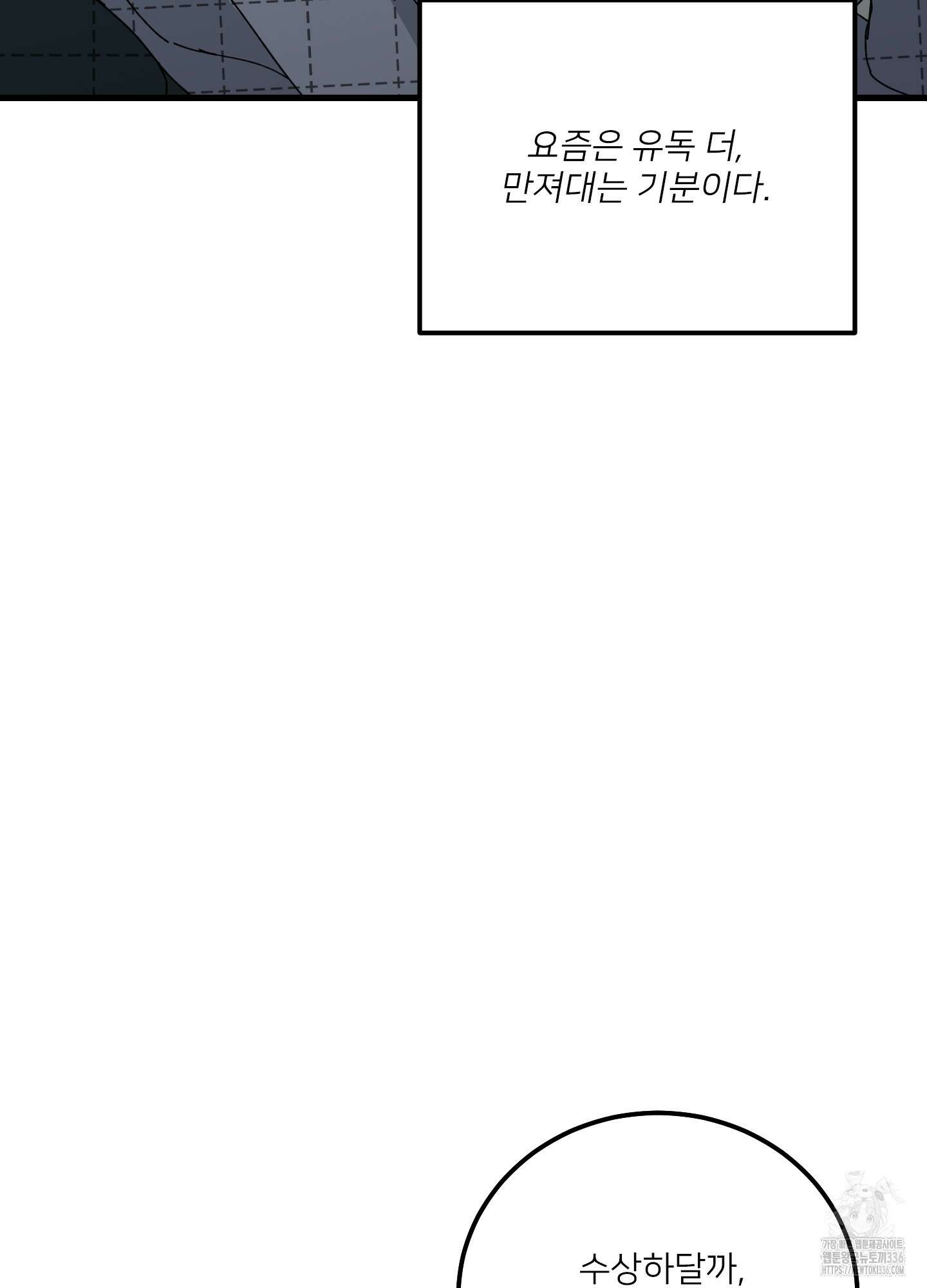 러브 미, 마이 갓 외전 5화 9