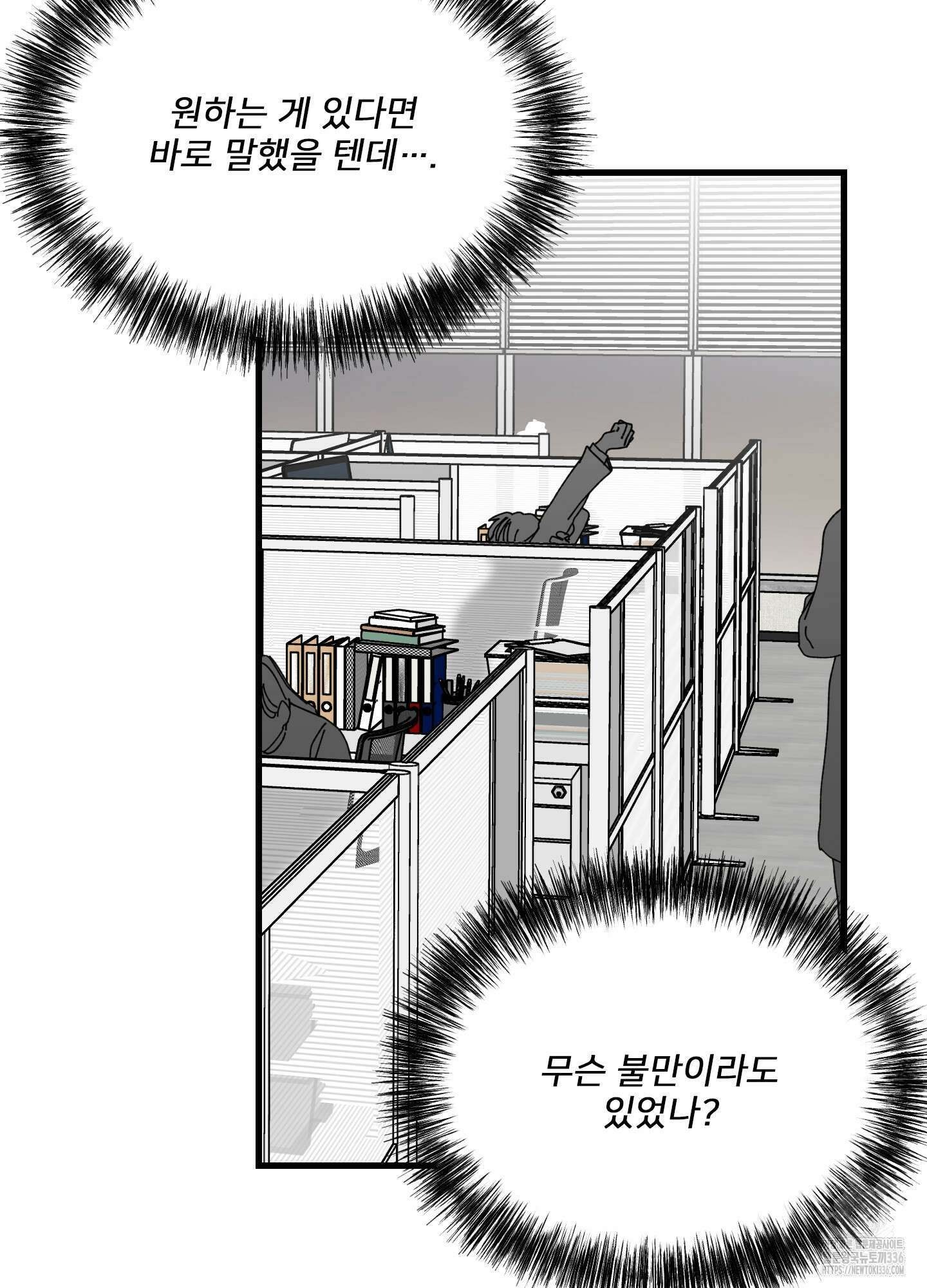 러브 미, 마이 갓 외전 5화 12