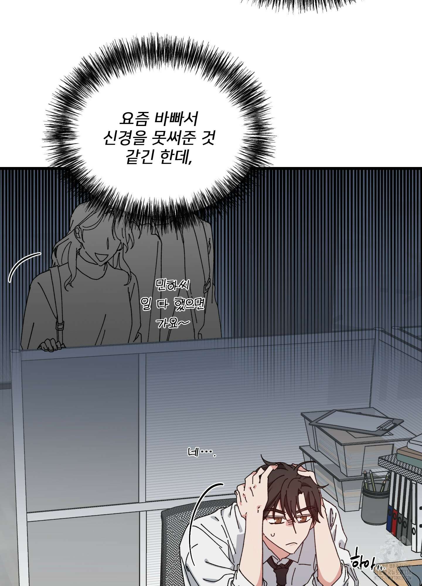 러브 미, 마이 갓 외전 5화 13