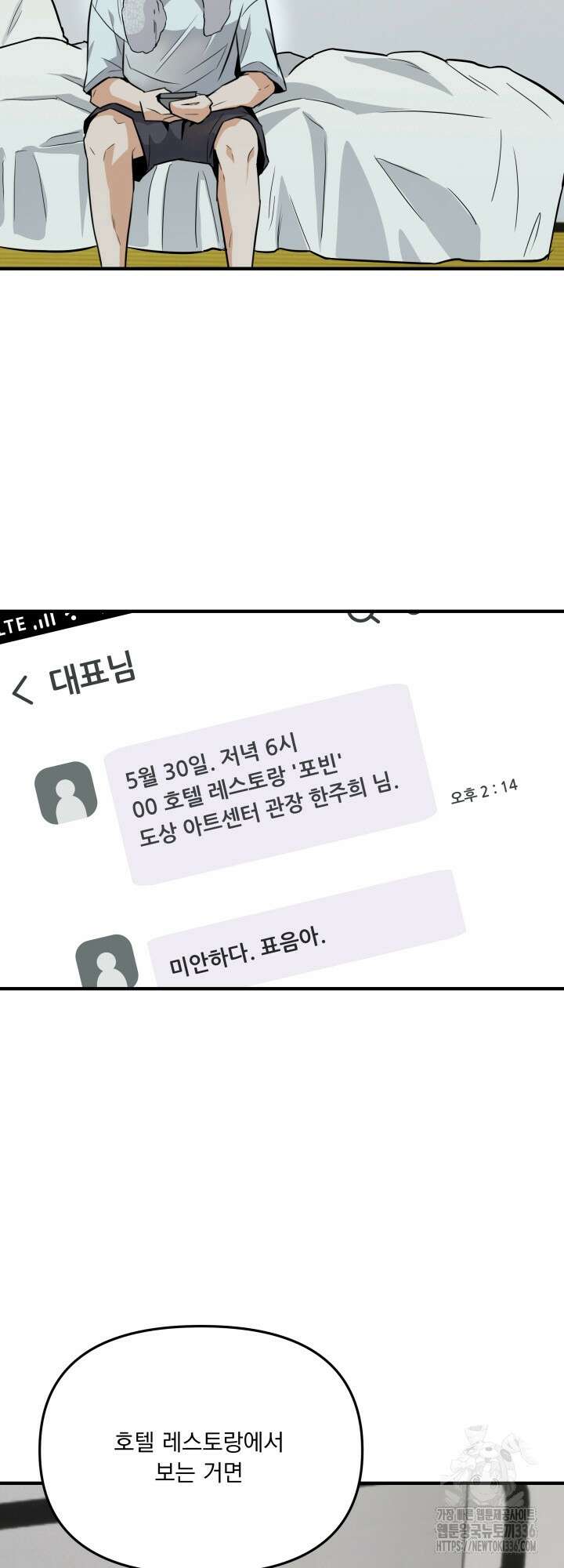 전립선 함락 보고서 2화 2