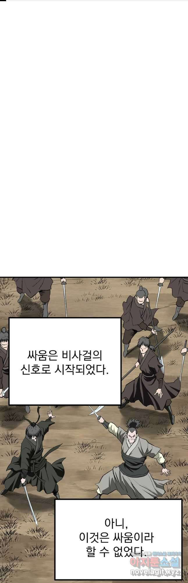 궁귀검신2부 궁귀의 후예 105화 1
