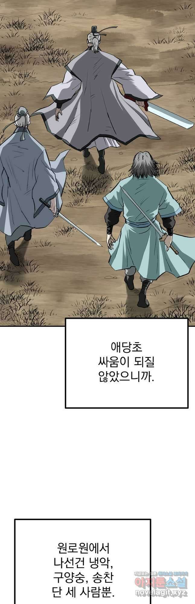 궁귀검신2부 궁귀의 후예 105화 2