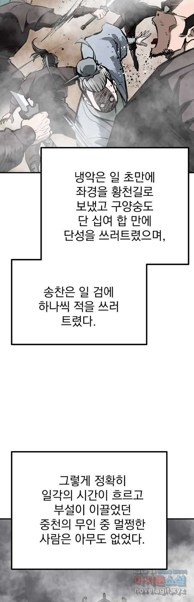 궁귀검신2부 궁귀의 후예 105화 4