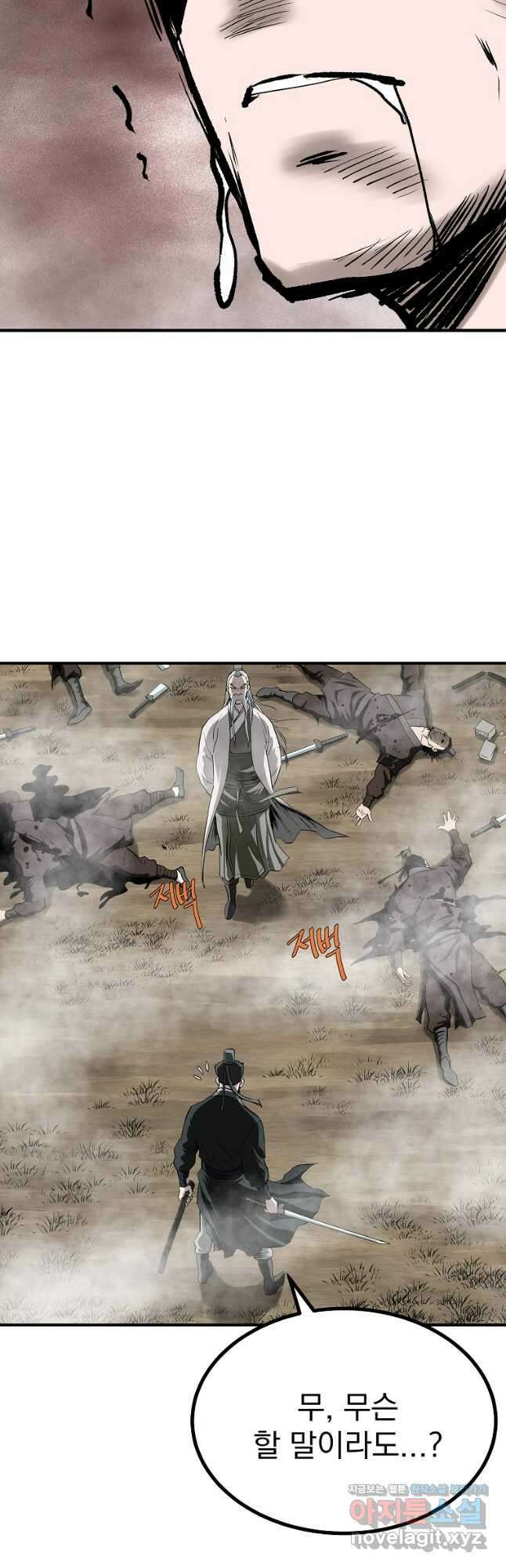 궁귀검신2부 궁귀의 후예 105화 6