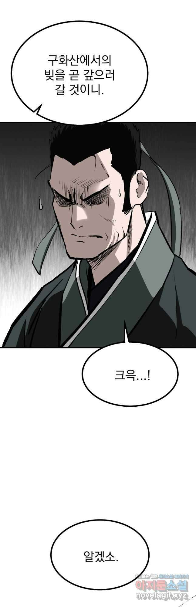 궁귀검신2부 궁귀의 후예 105화 8