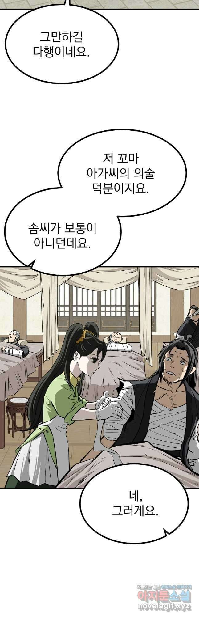 궁귀검신2부 궁귀의 후예 105화 11