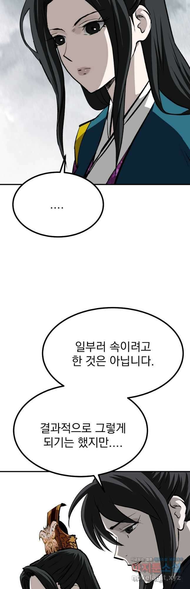 궁귀검신2부 궁귀의 후예 105화 13