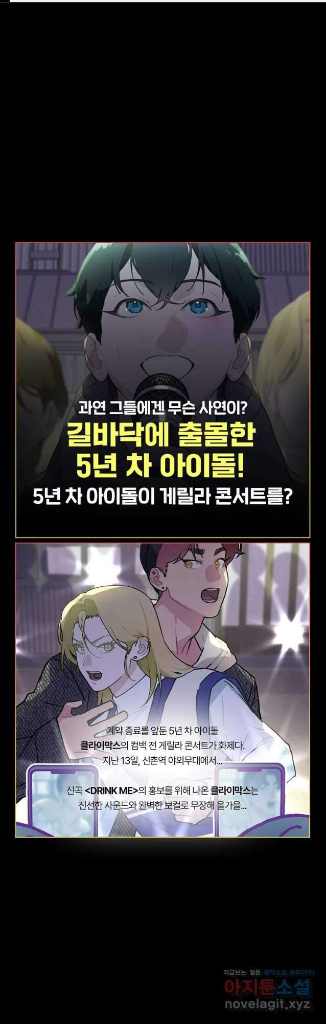 손맛으로 구제하는 망돌 인생 42화 1