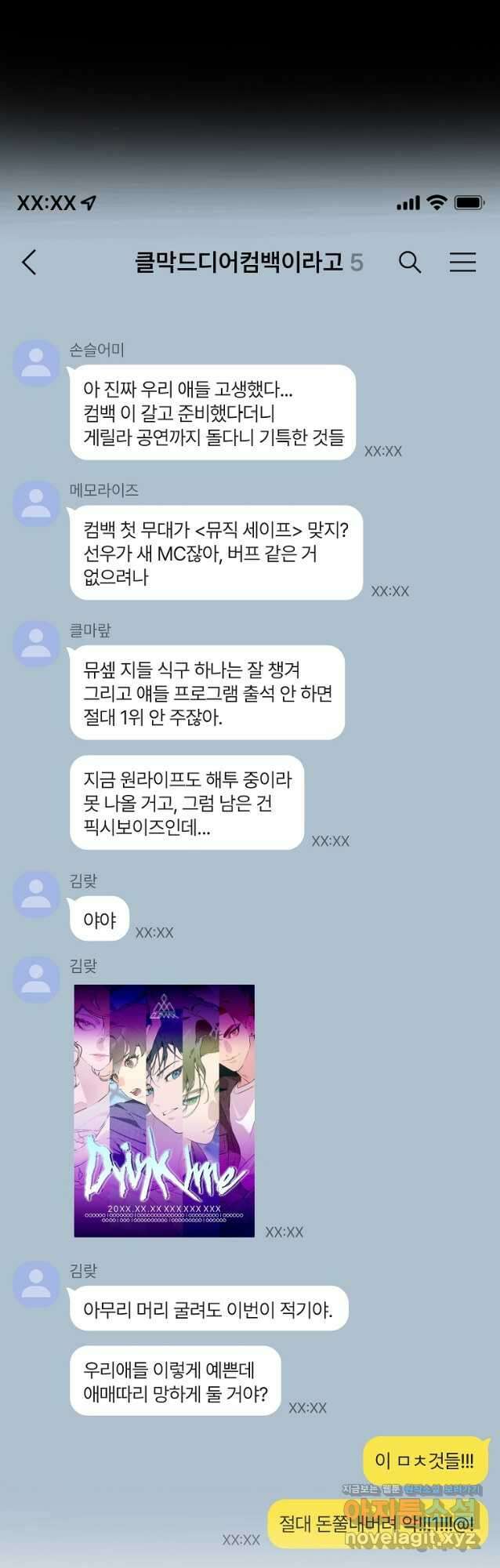 손맛으로 구제하는 망돌 인생 42화 2