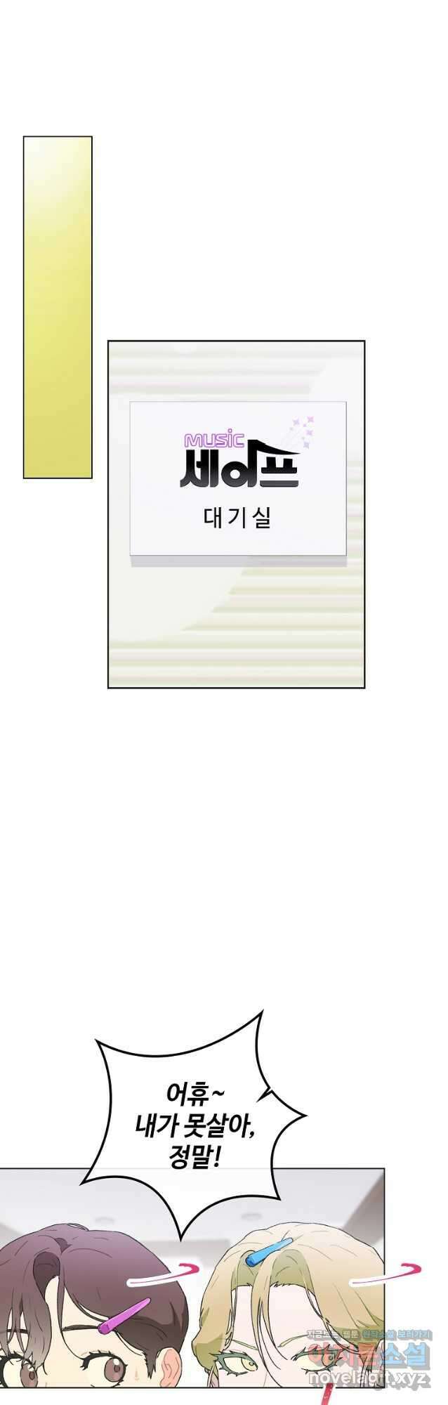 손맛으로 구제하는 망돌 인생 42화 4