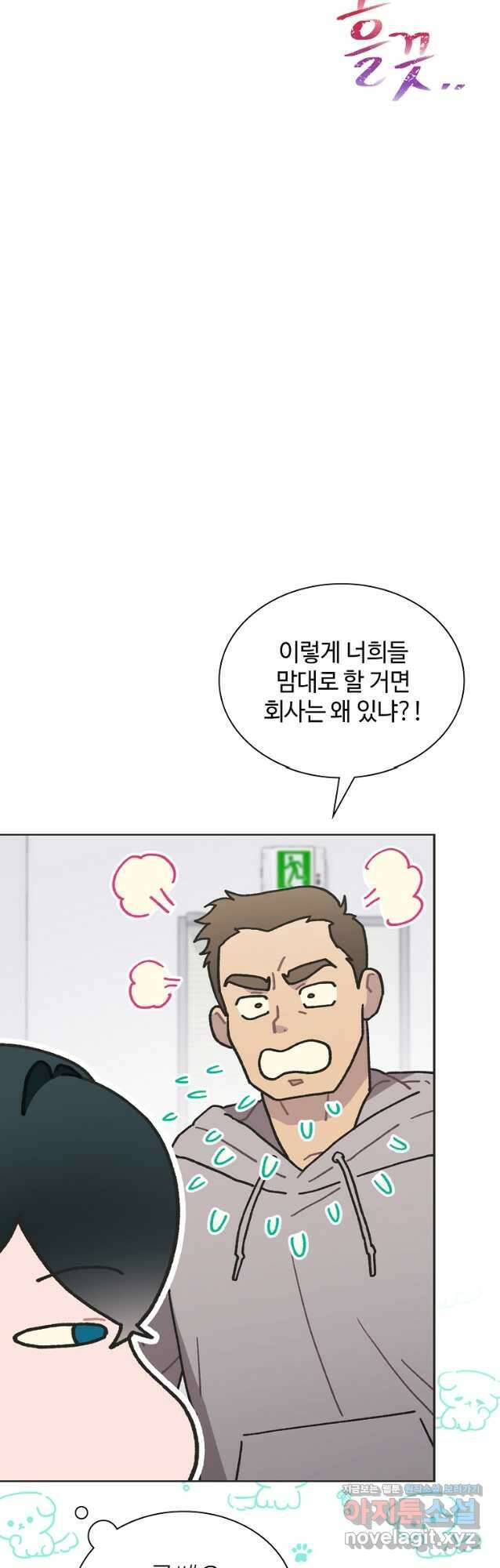 손맛으로 구제하는 망돌 인생 42화 5