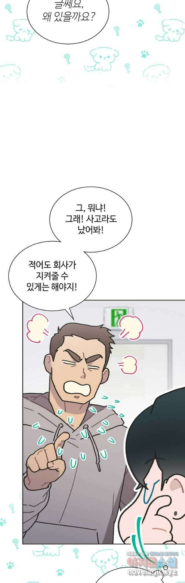 손맛으로 구제하는 망돌 인생 42화 6