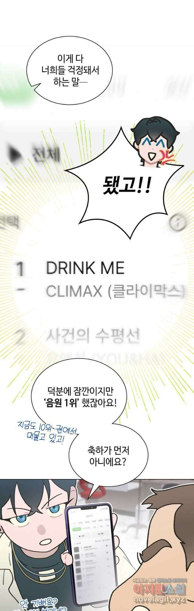 손맛으로 구제하는 망돌 인생 42화 8