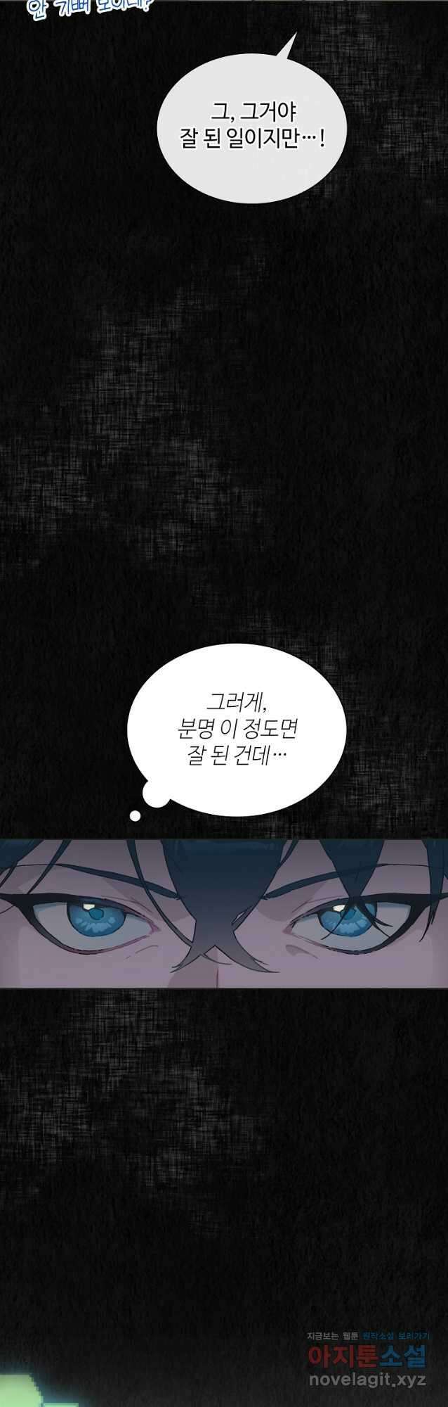 손맛으로 구제하는 망돌 인생 42화 9