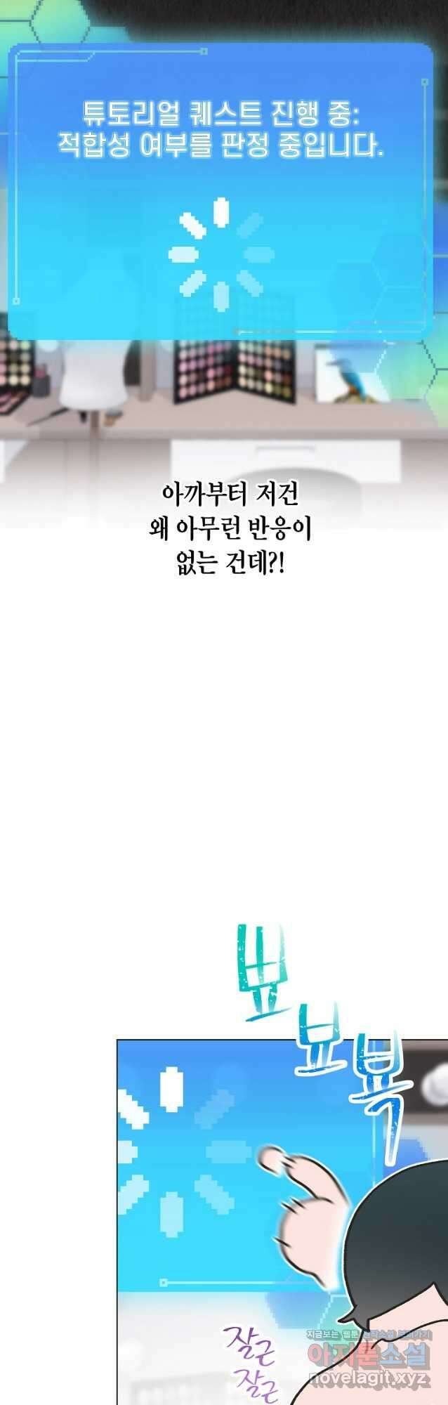 손맛으로 구제하는 망돌 인생 42화 10