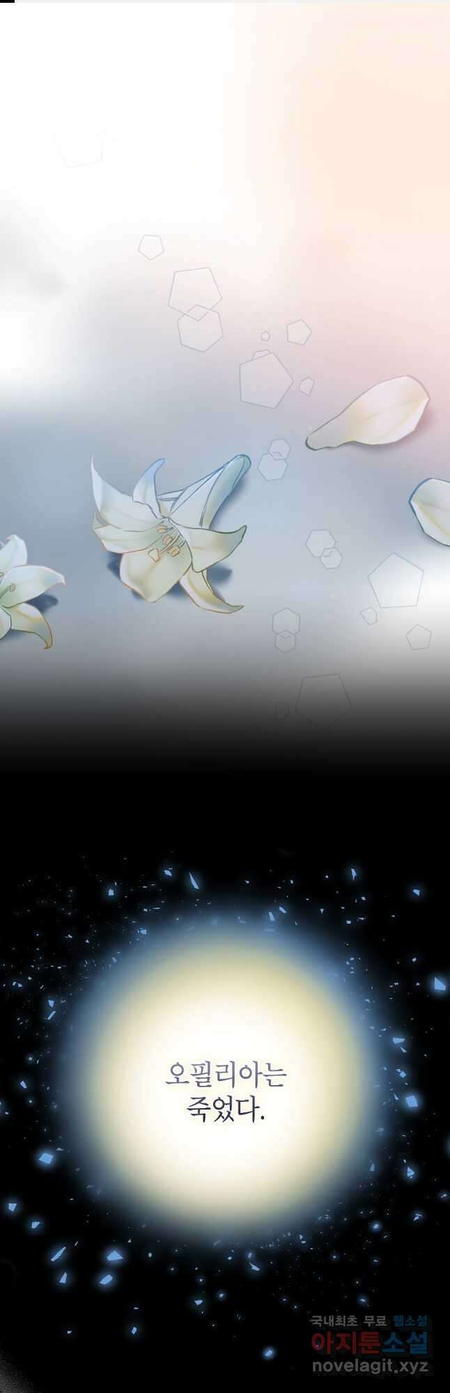 그 오토메 게임의 배드엔딩 53화 1