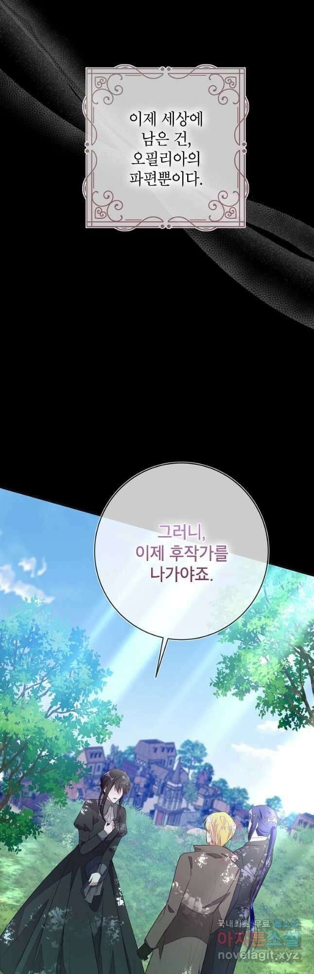 그 오토메 게임의 배드엔딩 53화 2
