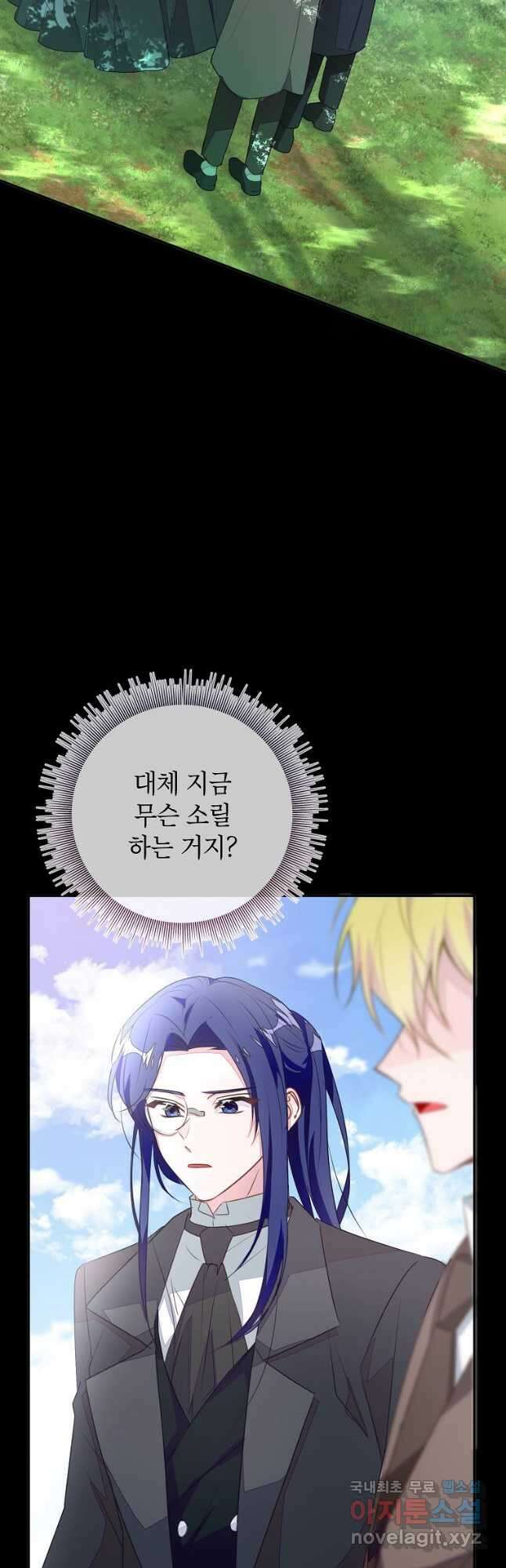 그 오토메 게임의 배드엔딩 53화 3