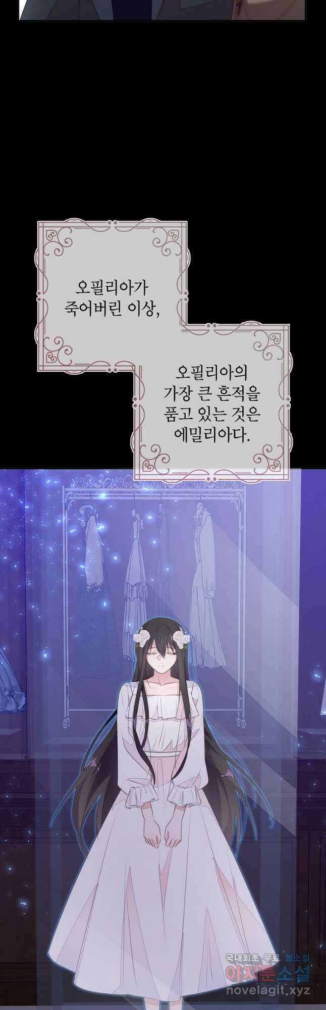 그 오토메 게임의 배드엔딩 53화 4
