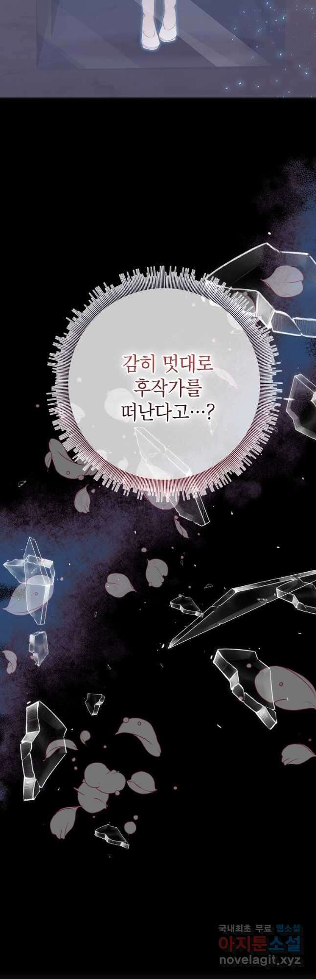 그 오토메 게임의 배드엔딩 53화 5