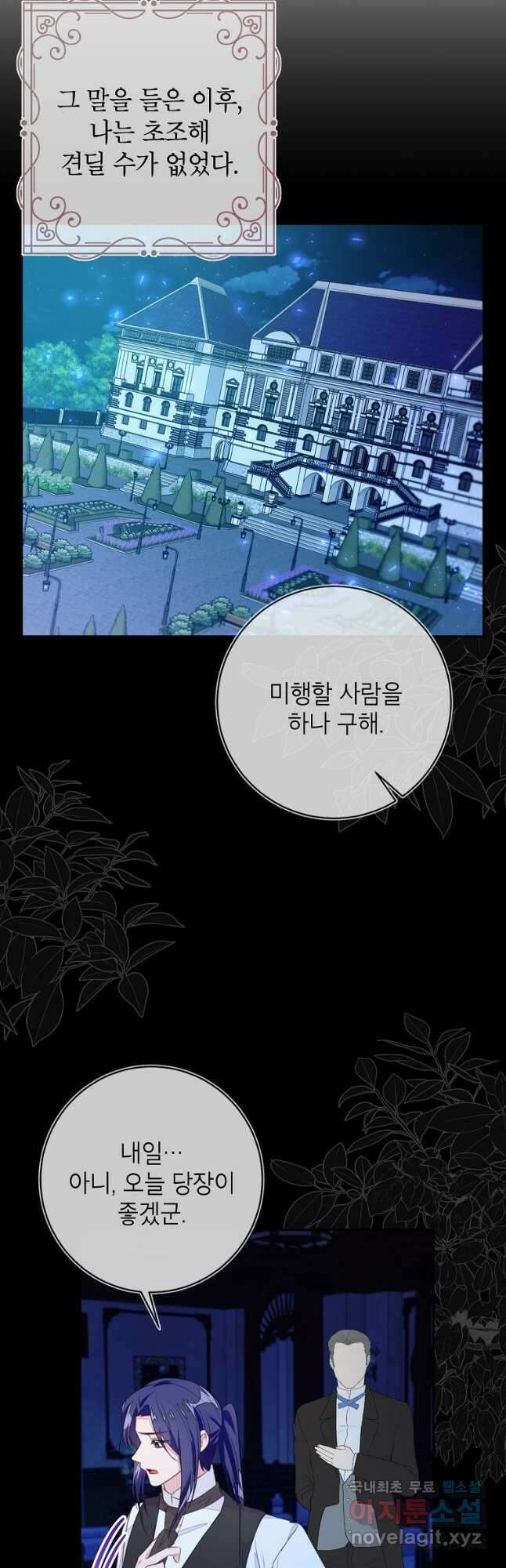 그 오토메 게임의 배드엔딩 53화 7