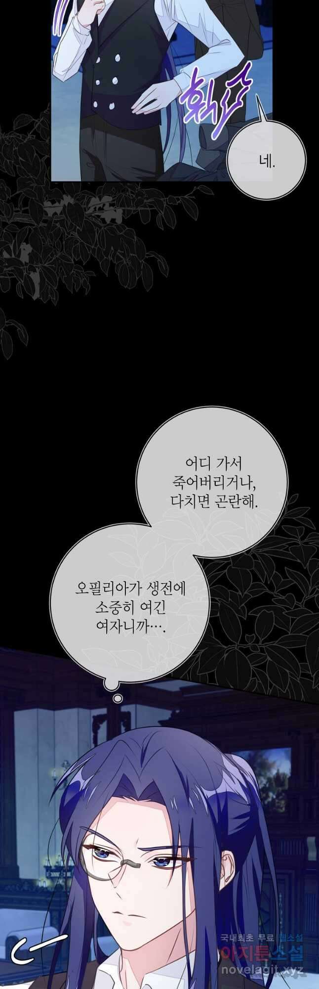 그 오토메 게임의 배드엔딩 53화 8