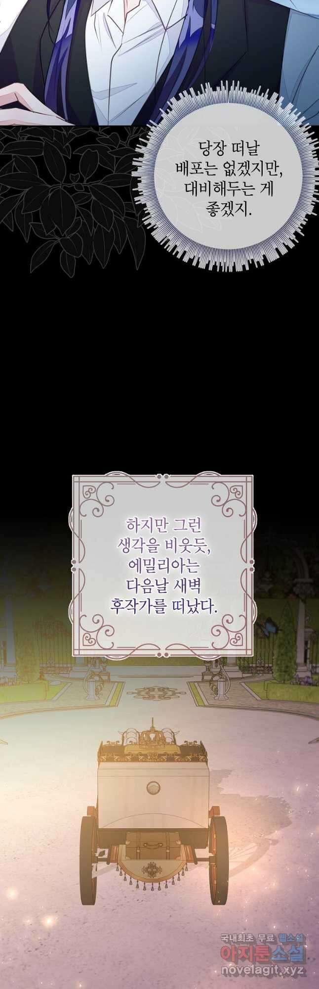 그 오토메 게임의 배드엔딩 53화 9