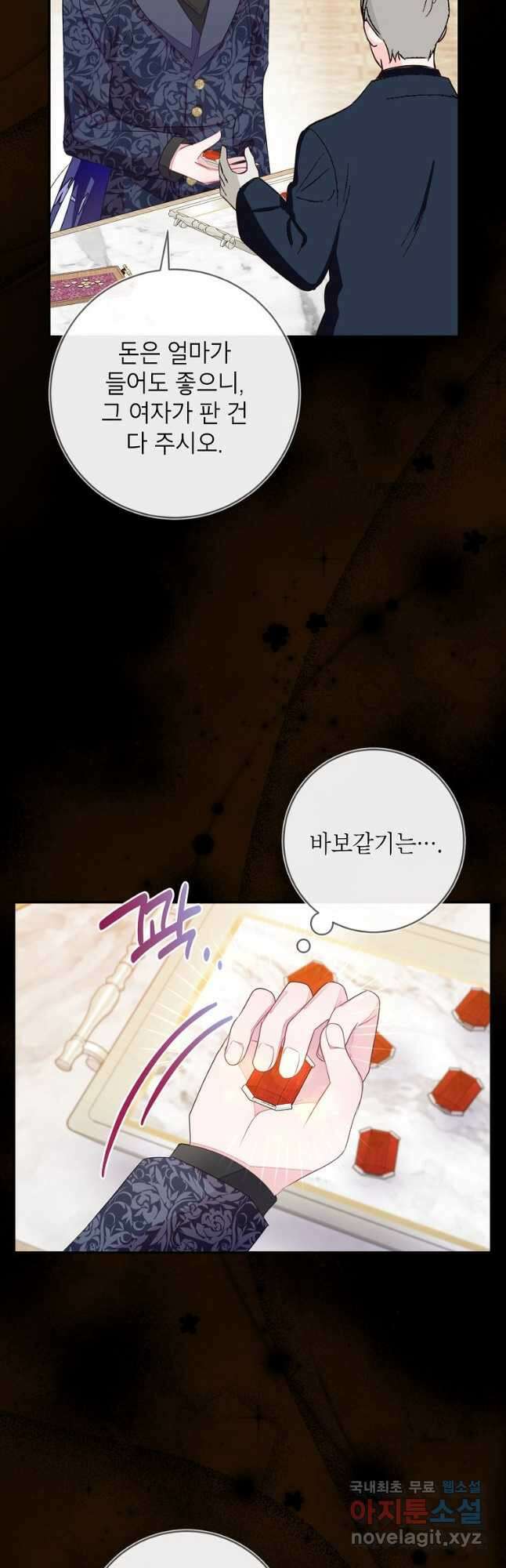 그 오토메 게임의 배드엔딩 53화 11